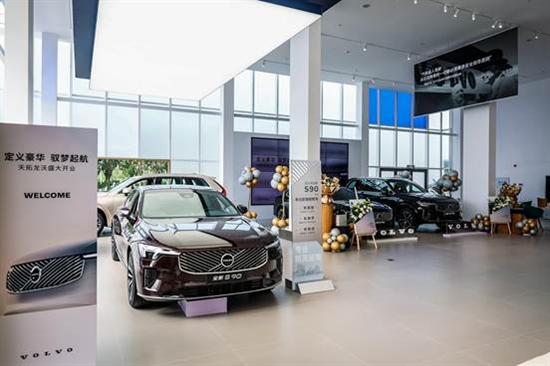 驭梦起航，智享未来 大庆天拓龙沃沃尔沃4S中心盛大开业